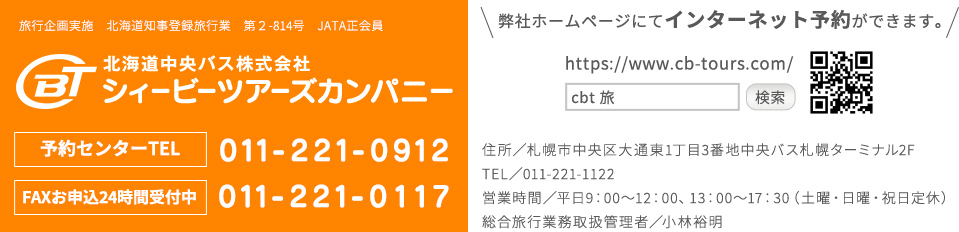 CBツアーズカンパニー