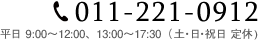 011-221-1122
