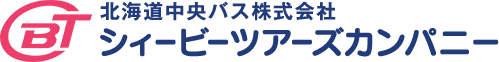 北海道中央バス株式会社　シィービーツアーズカンパニー