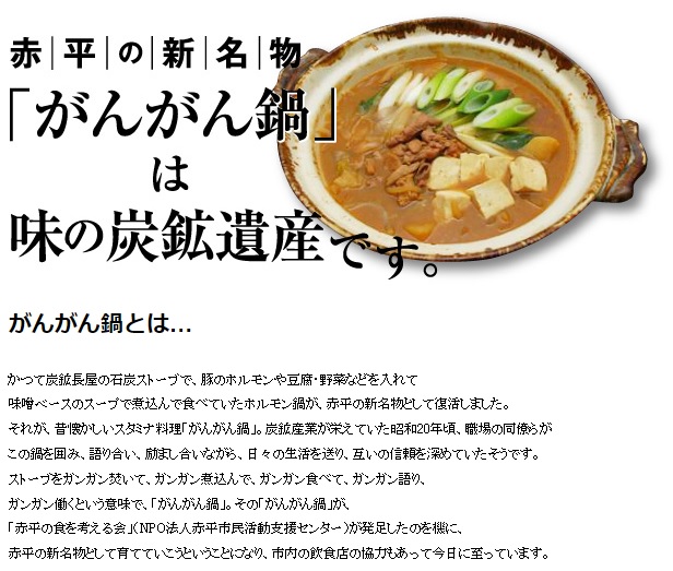 炭鉄港プレミアムガイドツアー 赤平の歴史・石炭遺産ガイダンス施設と炭鉱長屋の「がんがん鍋」&エルム高原温泉「ゆったり」日帰り入浴