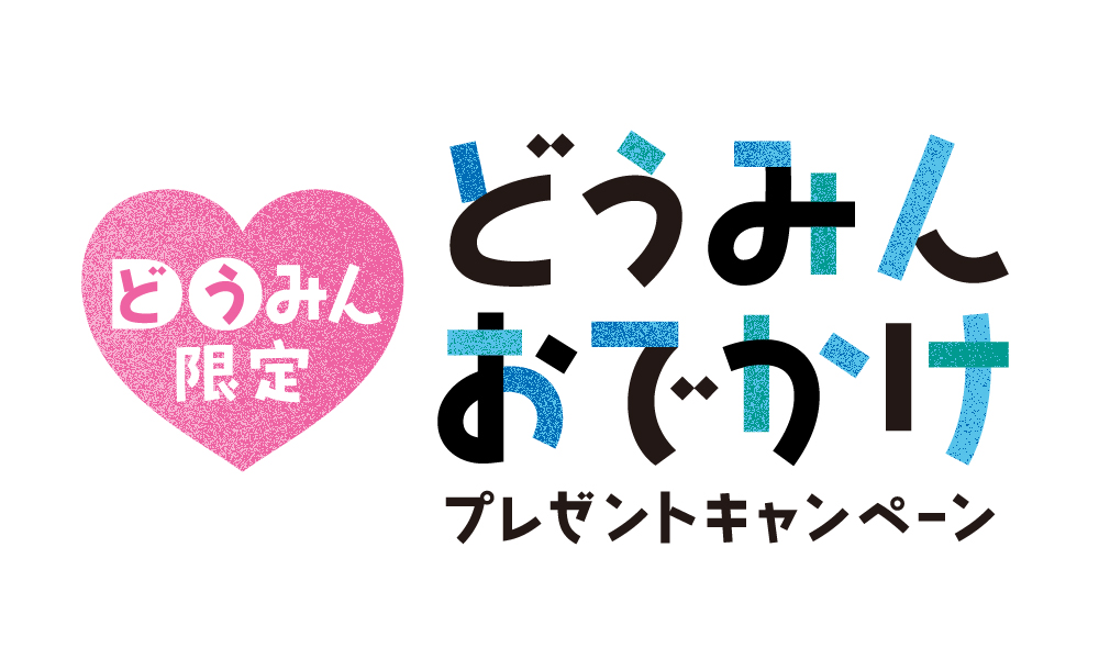 バスで行く旭川・美瑛　花の旅