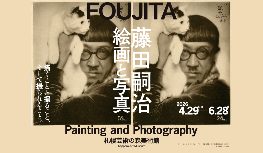 札幌芸術の森美術館の藤田嗣治特別展！定山渓万世閣ホテルミリオーネでランチブッフェ・温泉入浴！心の里埜のてらすにてこねこね温泉石鹸作り体験！